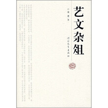艺文杂俎