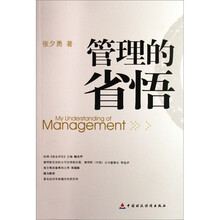 管理的省悟