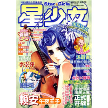 星少女首辑(2009年4月刊)(总第1辑)