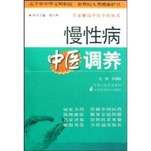 慢性病中医调养