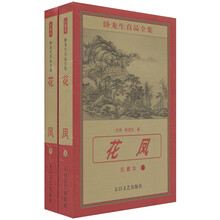 花凤(套装2册)