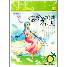 天使的流水春天