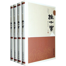 推十书增补全本：戊辑（全4册）