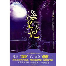 穿越时空之恋2:海皇的宠妃(东方少女vs西方神祗)