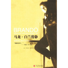 马龙·白兰度传