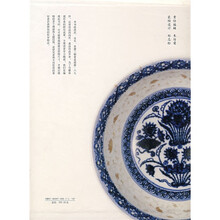 故宫博物院藏明初青花瓷(上下)