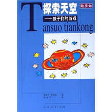 探索天空：孩子们的游戏