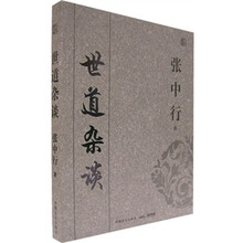 世道杂谈