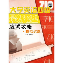 大学英语四级最新题型应试攻略:模拟试题(附MP3光盘1张)