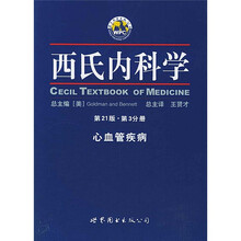 西氏内科学（第21版第3分册）