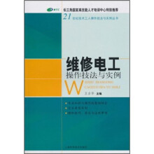 维修电工操作技法与实例