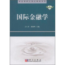 国际金融学