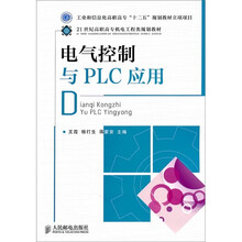 电气控制与PLC应用