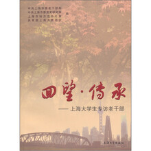 回望·传承：上海大学生专访老干部