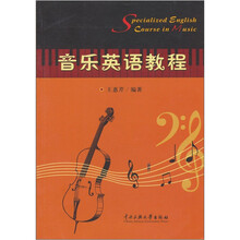 音乐英语教程