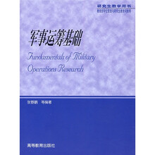 军事运筹基础