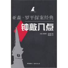 钟敲八点