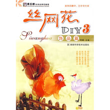 手工坊时尚丝网花教程·丝网花DIY3：饰品篇