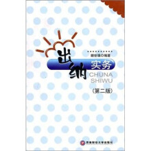 出纳实务(第2版)