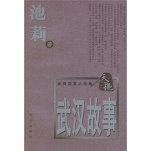 武汉故事