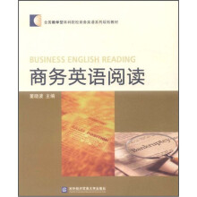 全国教学型本科院校商务英语系列规划教材：商务英语阅读