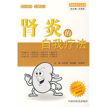 肾炎的自我疗法