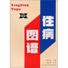 性病图谱