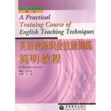 英语教师职业技能训练简明教程