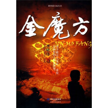 金魔方