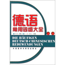 德语常用词组大全