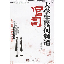 大学生缘何频遭官司