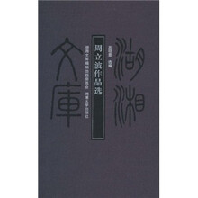 周立波作品选