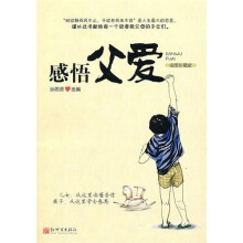 感悟父爱
