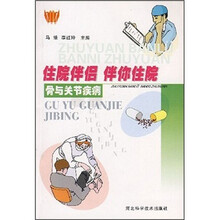 骨与关节疾病