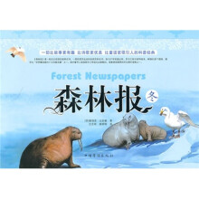 森林报(冬)