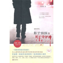 影子侦探之死亡守护神