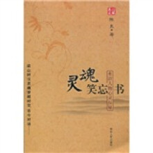 灵魂笑忘书:水浒人物心理探秘