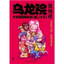 乌龙院大长篇漫画系列23