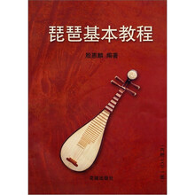 琵琶基本教程（含VCD光盘1张）
