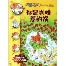老鼠记者:都是咖啡惹的祸