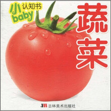 小baby认知书：蔬菜