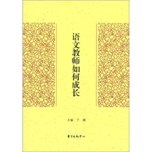 语文教师如何成长