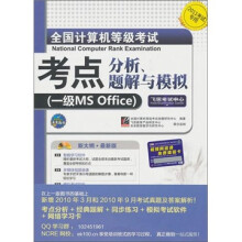 2011年全国计算机等级考试《考点》:一级MS Office