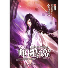 师士传说3：不朽征程