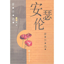 安瑟伦著作选
