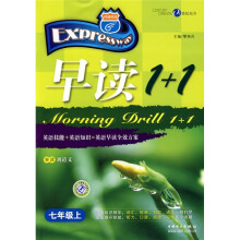 早读1+1(7年级上)