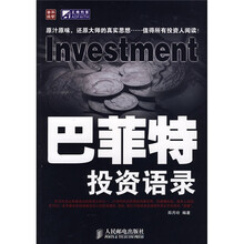 巴菲特投资语录