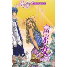 富家女