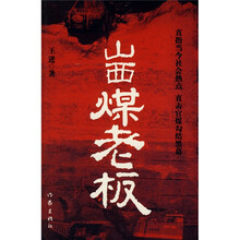 山西煤老板