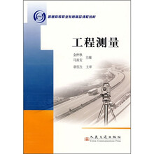 工程测量